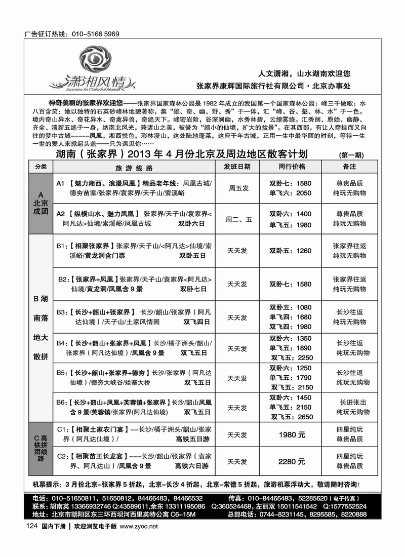 124潇湘风情