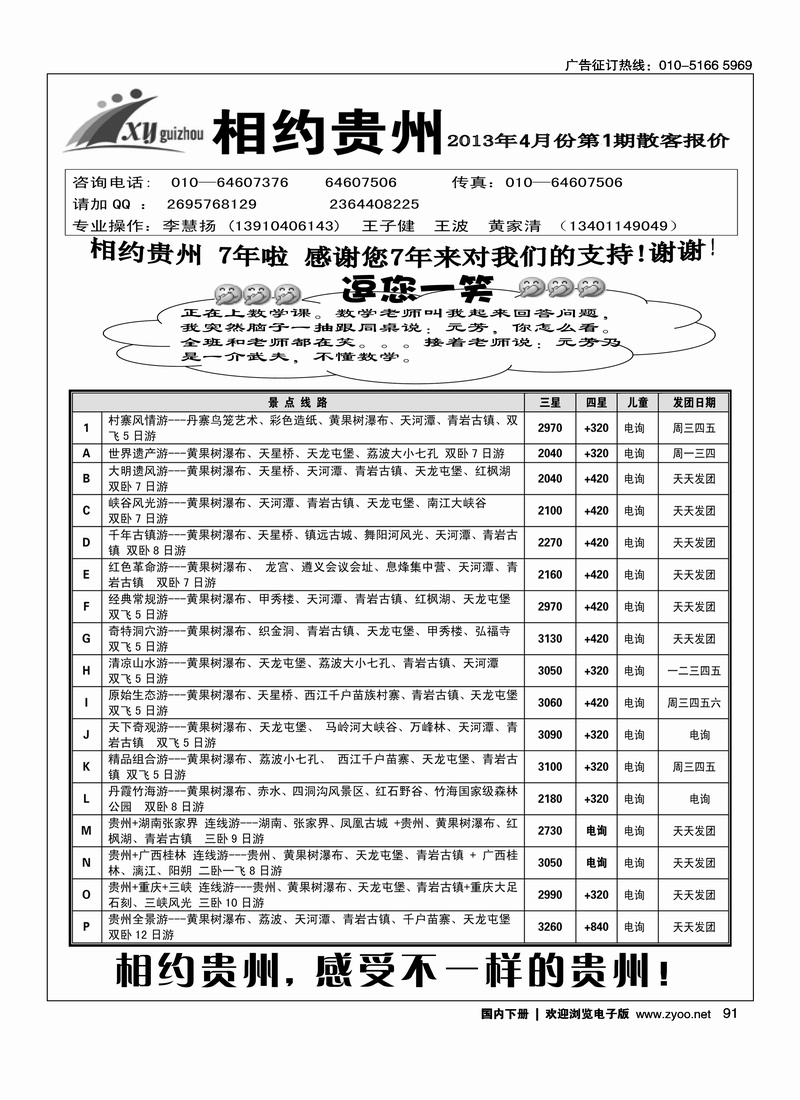91相约贵州