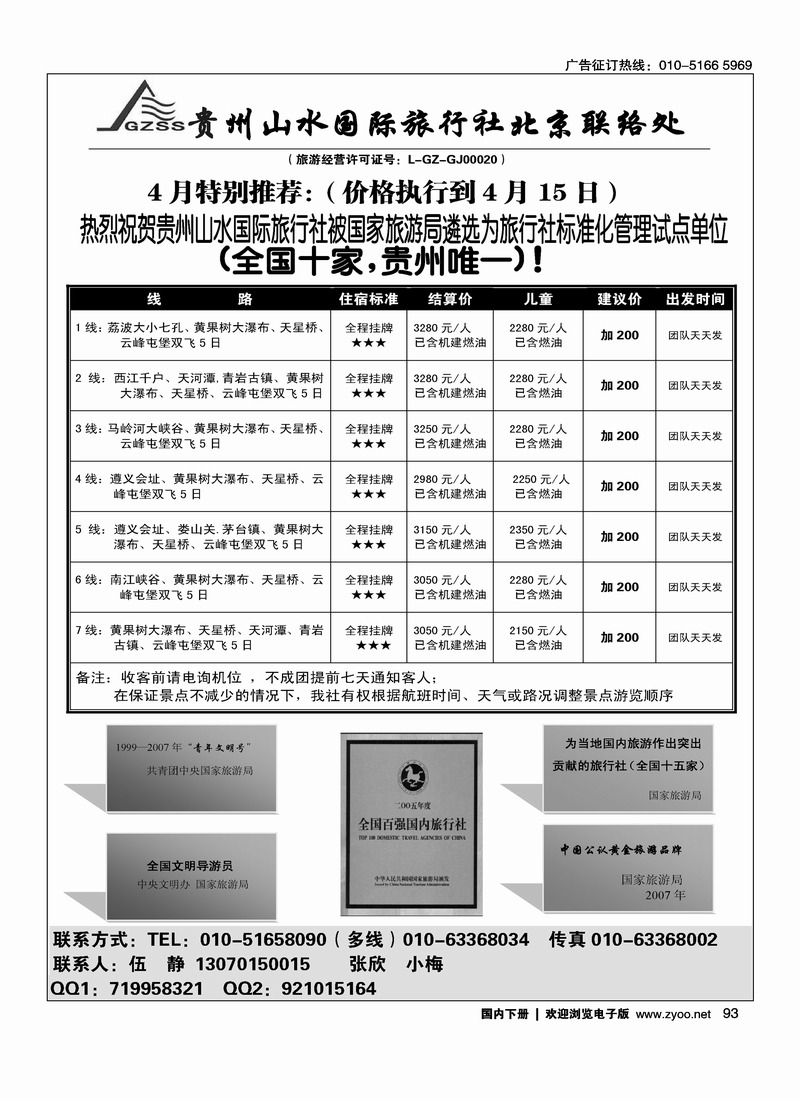 93贵州山水