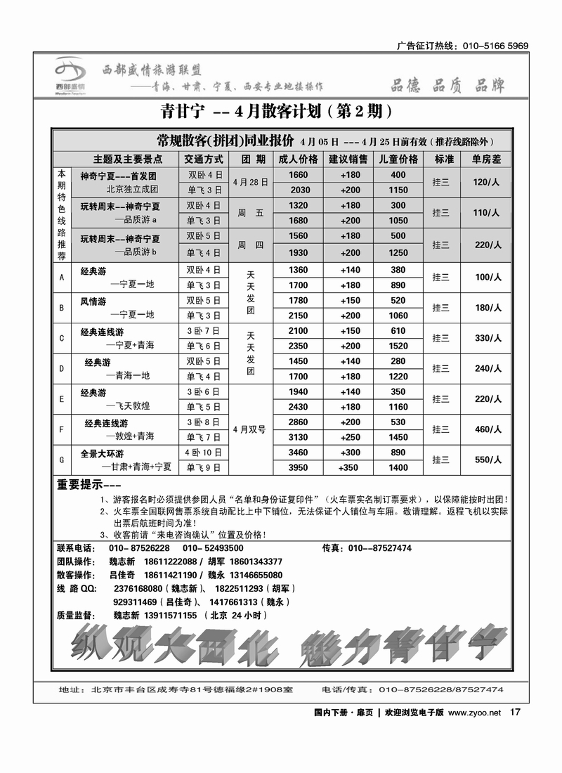 17西部盛情