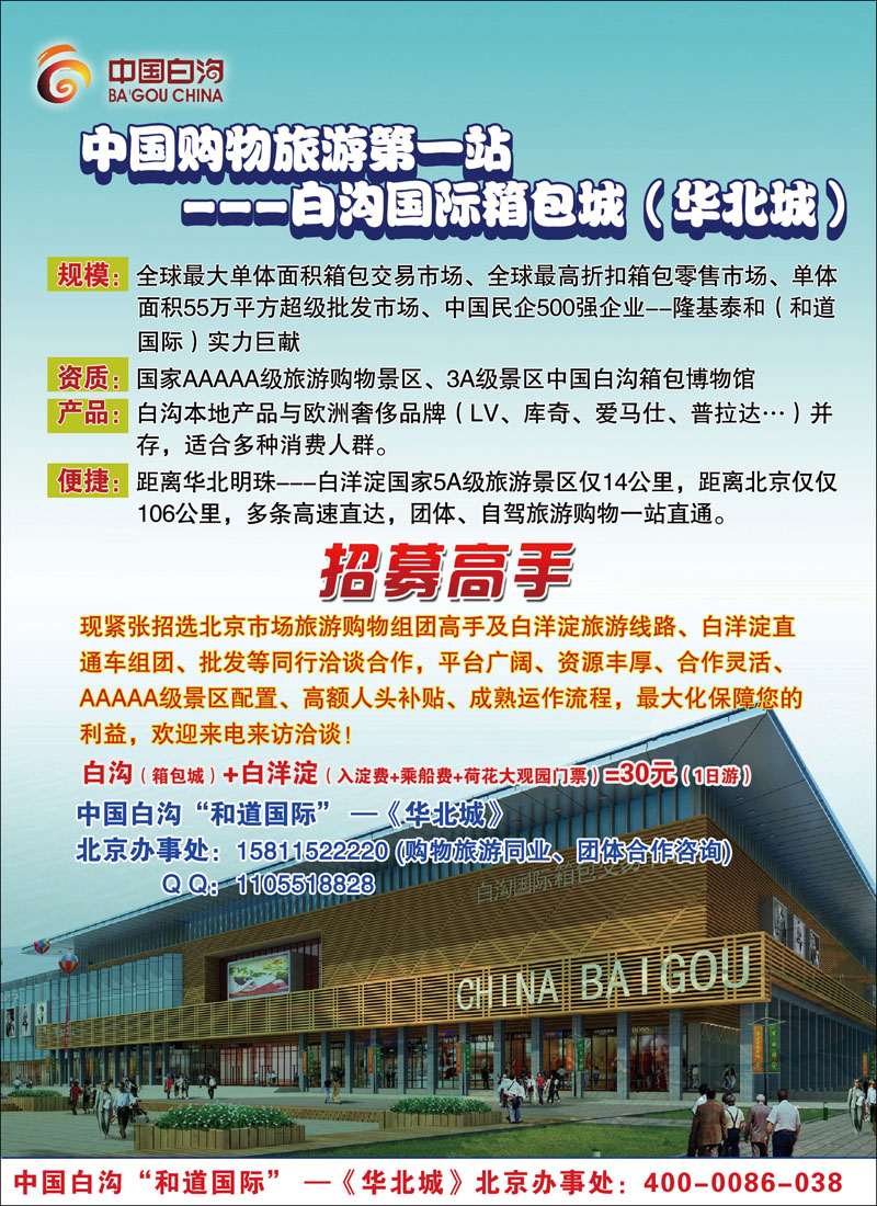 彩6 中国白沟国际箱包广场
