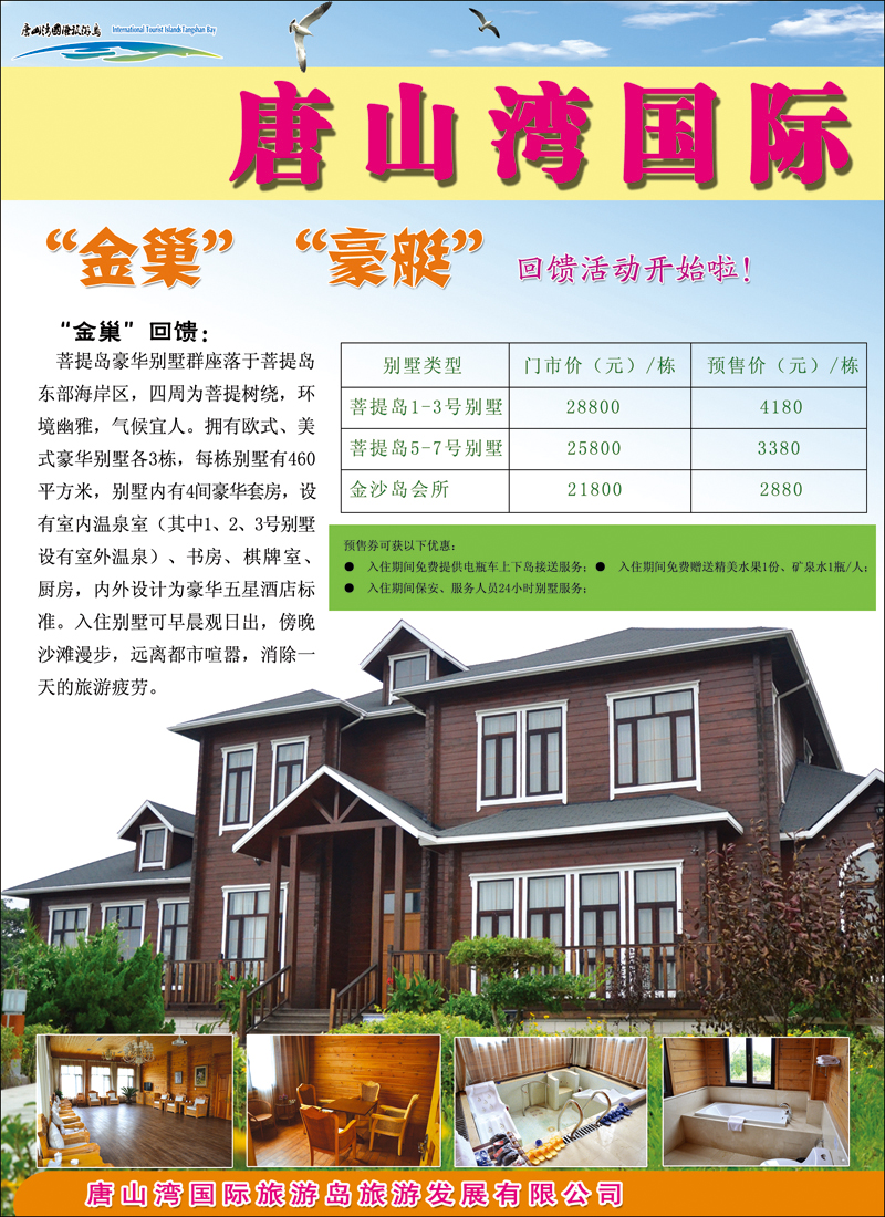 封二 唐山湾国际旅游岛