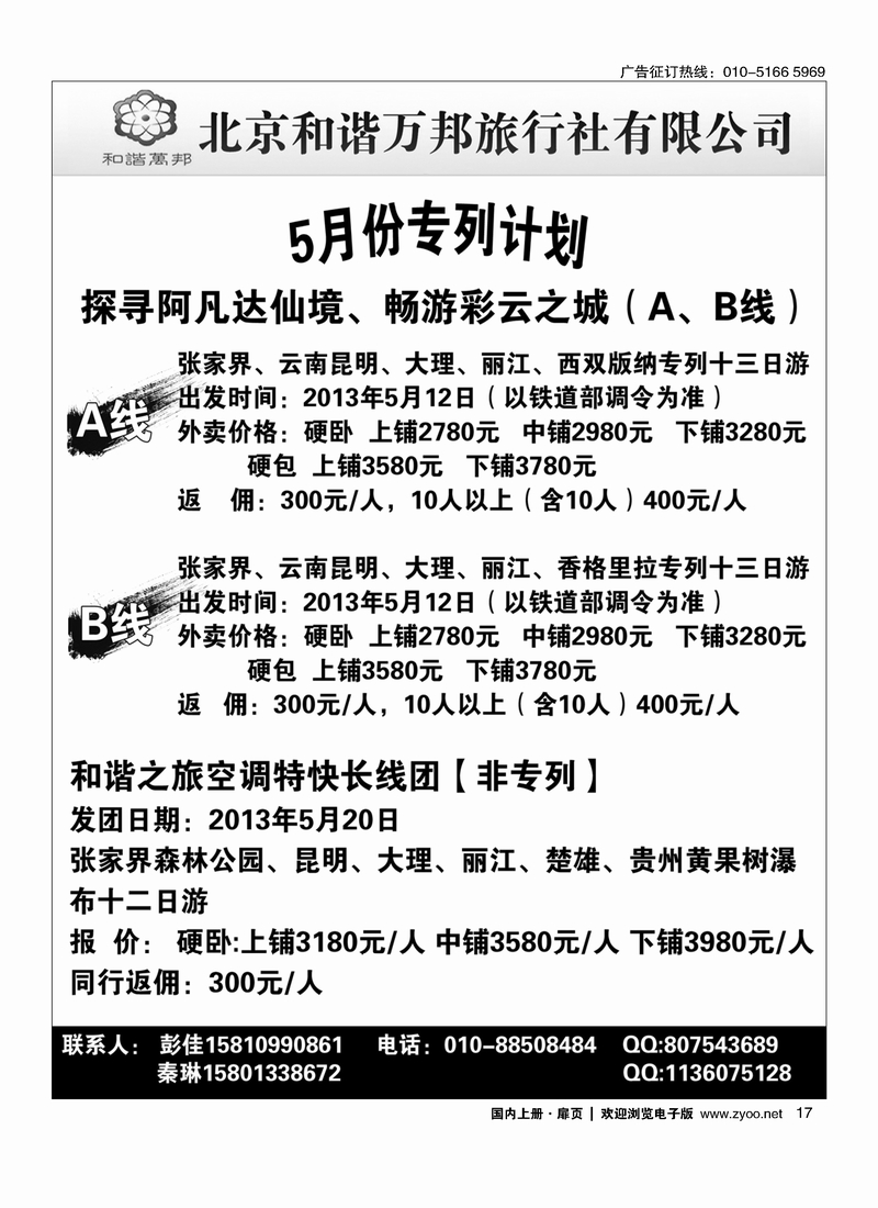 17 北京和谐万邦旅行社有限公司