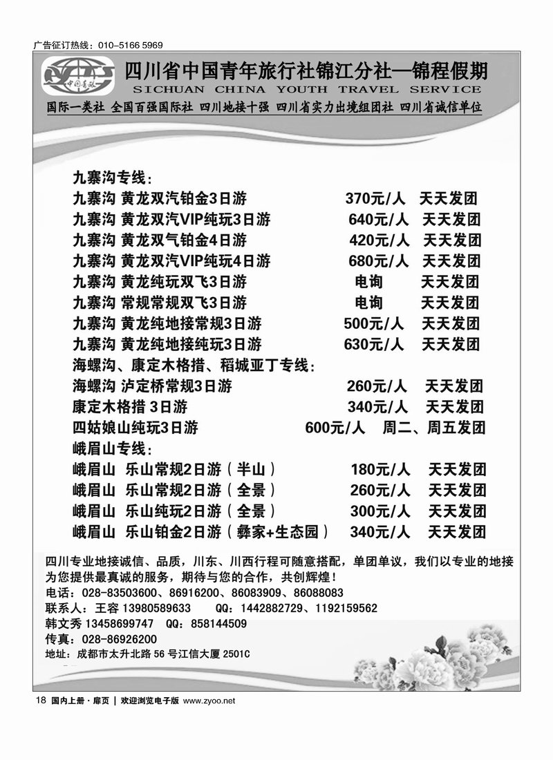18 四川省中国青年旅行社锦江分社—锦程假期