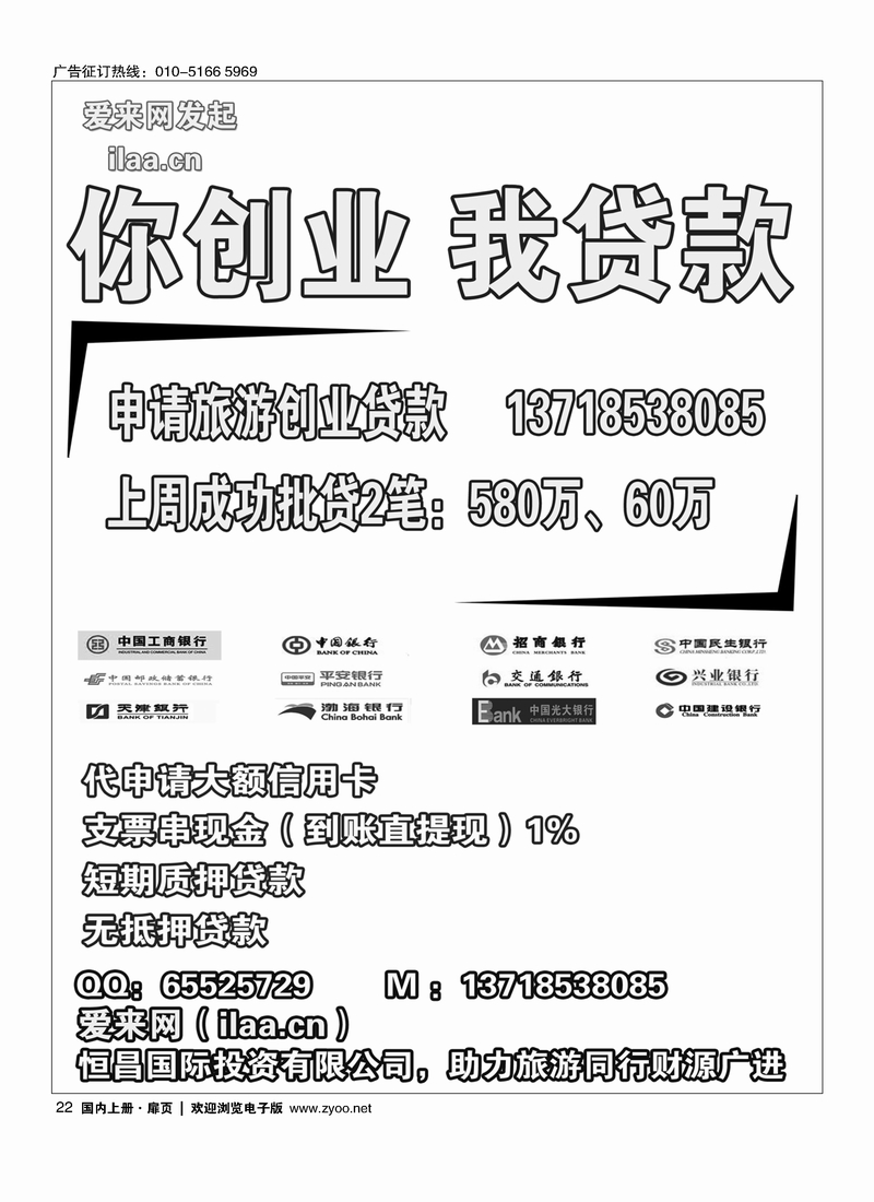 22 旅游贷款