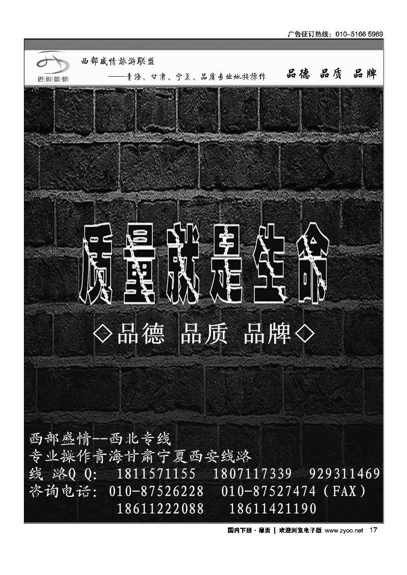 17西部盛情