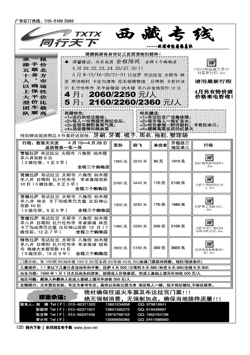 120同行天下·西藏专线
