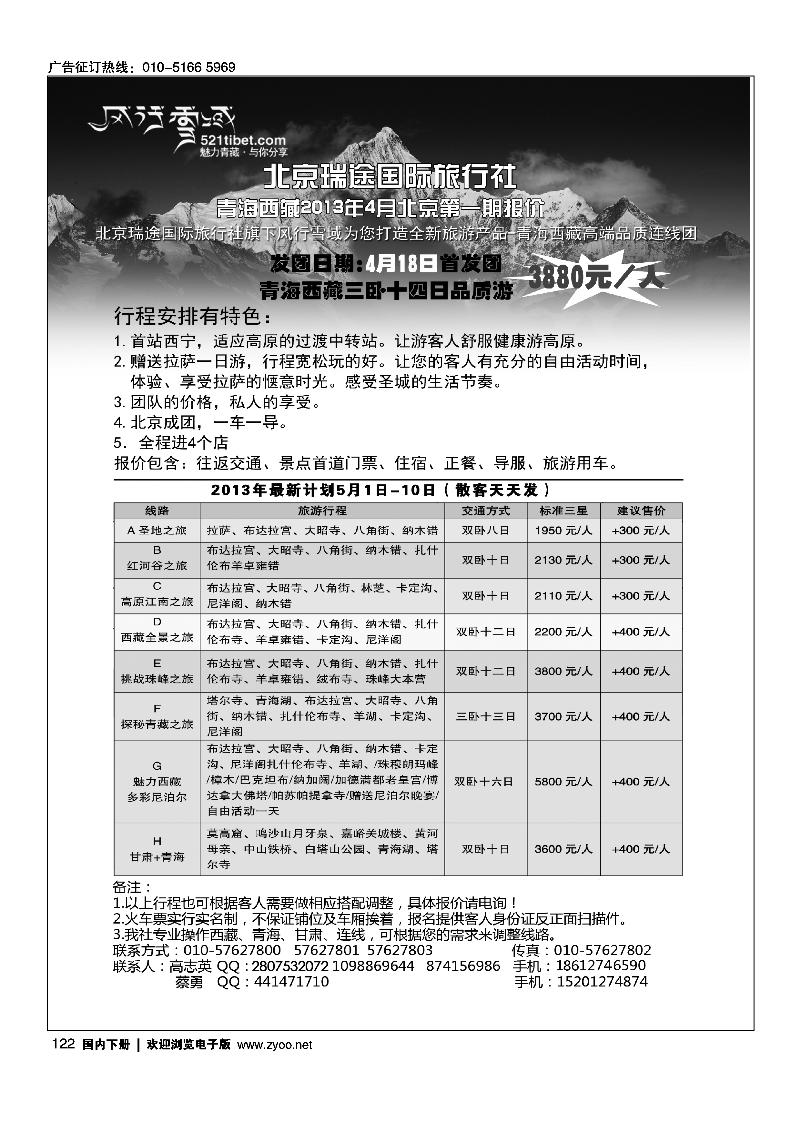122风行雪域 —北京瑞途国际旅行社