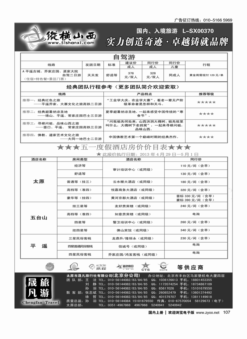 107 纵横山西