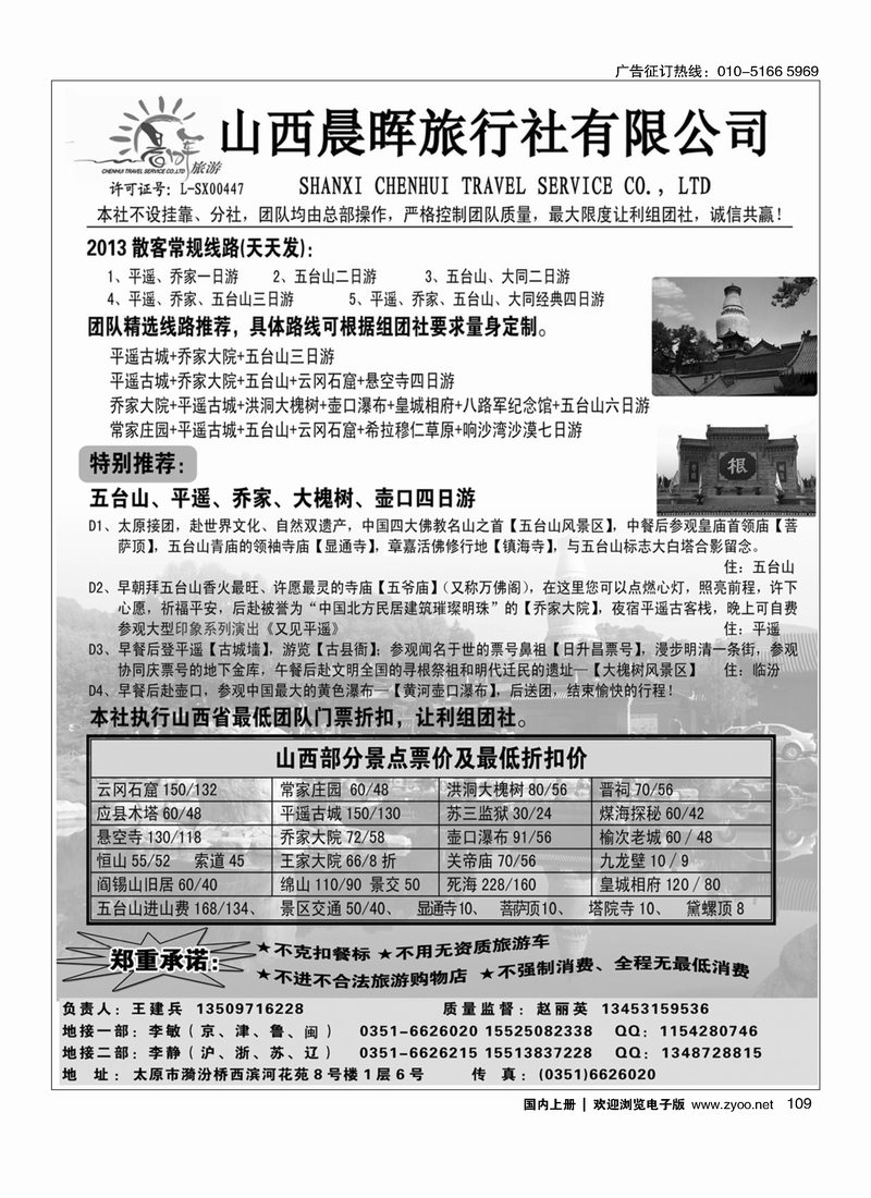 109 山西晨晖旅行社有限公司-专业地接