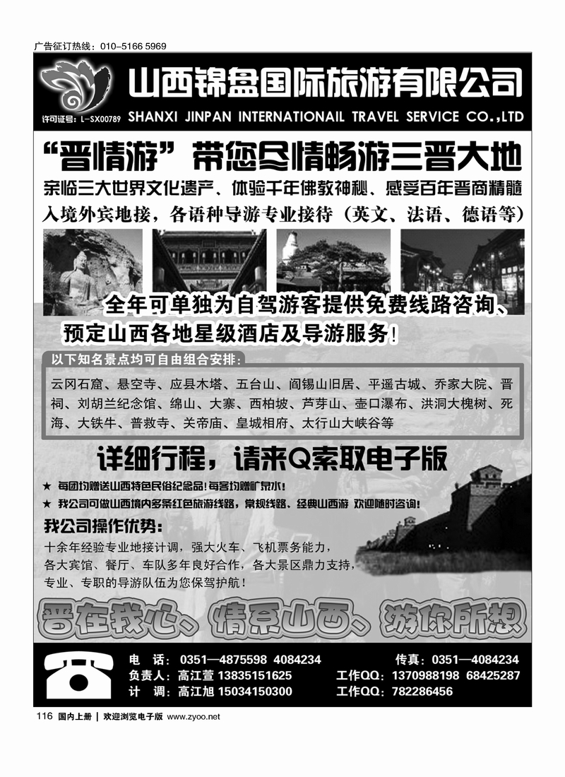 116 山西锦盘国旅