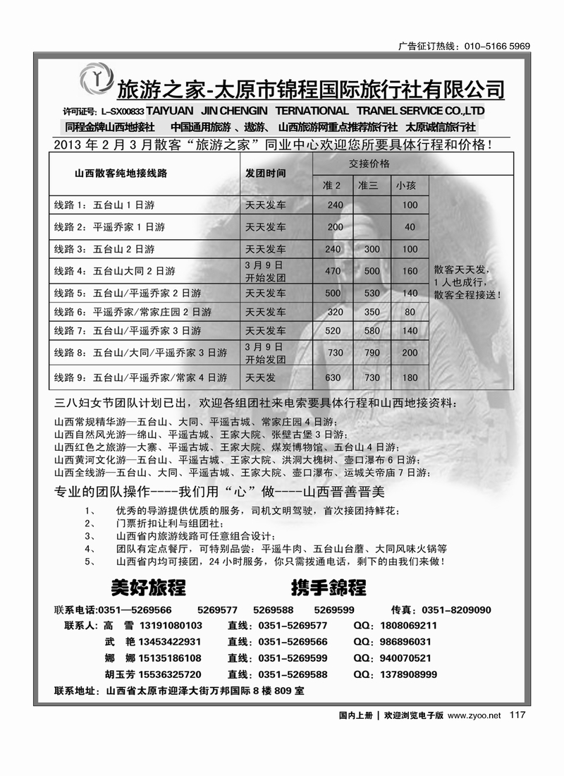 117 山西专业地接社--太原锦城