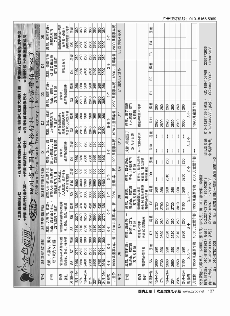 137 金色假期-四川线