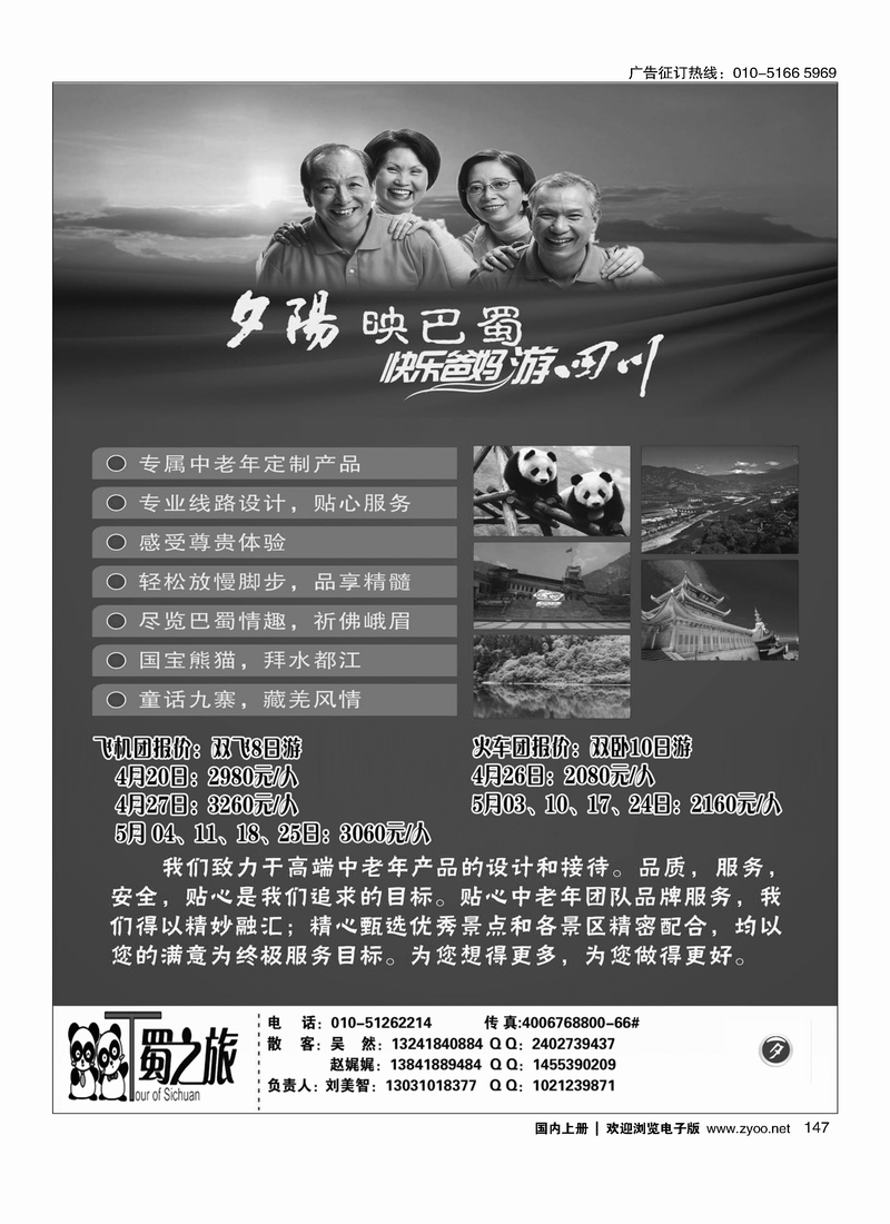 147 四川专线—T·蜀之旅