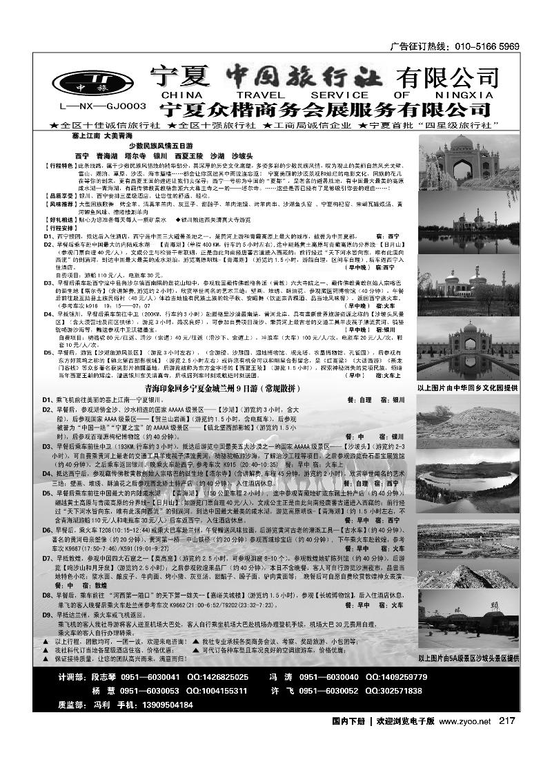 217宁夏中国旅行社