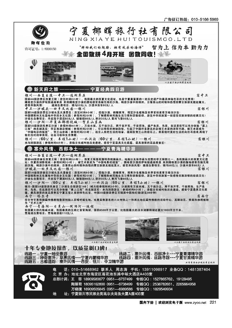 221宁夏椰晖旅行社