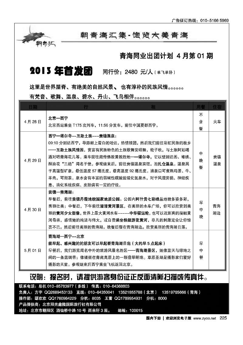 225青海专业批发商