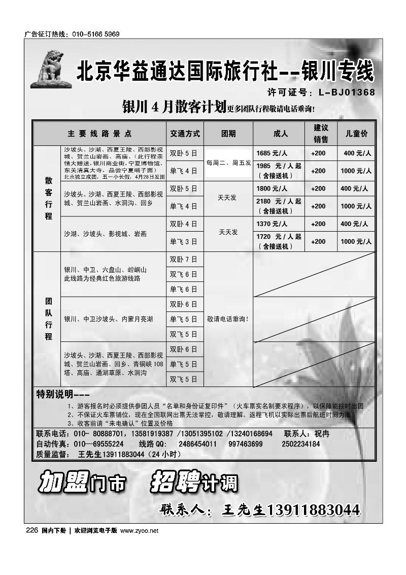226银川专线-华益国旅