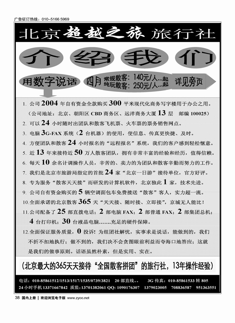 38 北京超越之旅旅行社