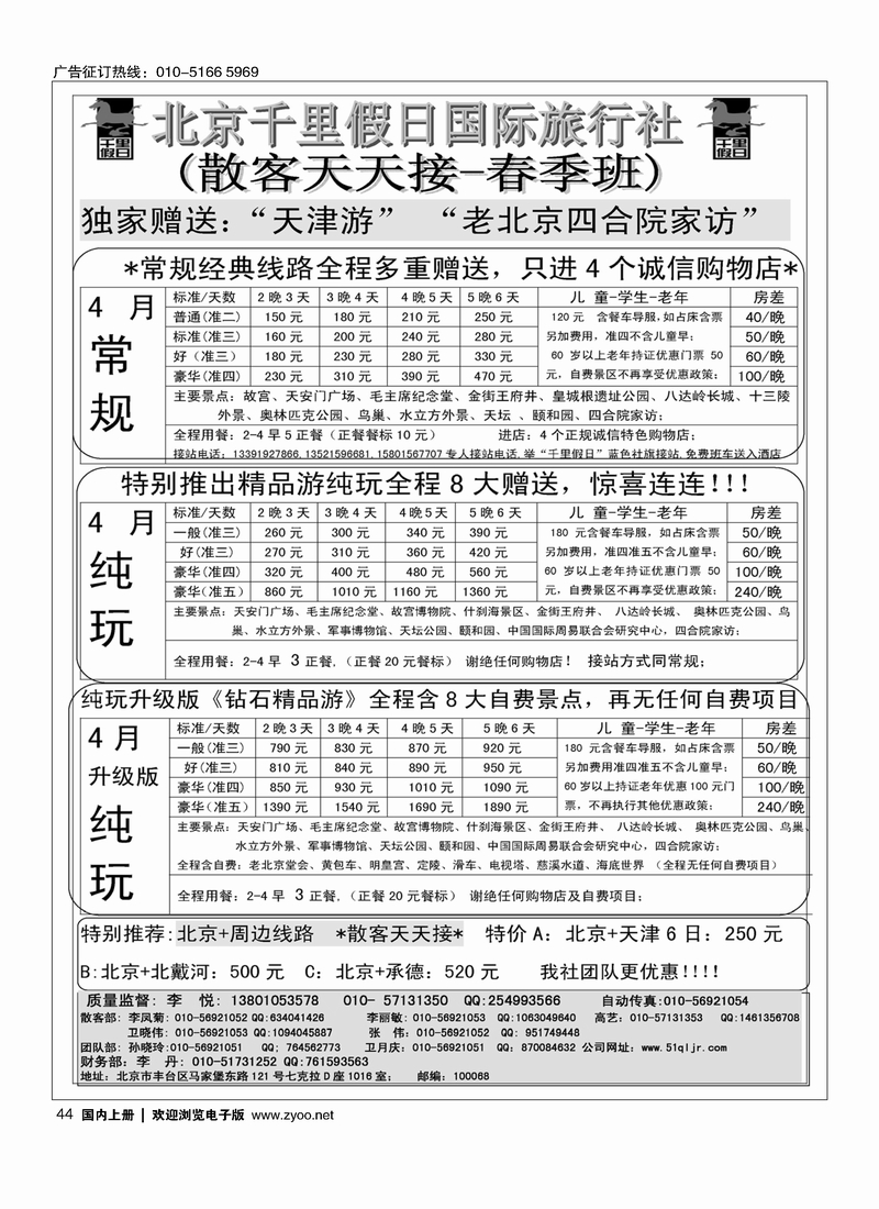 44 北京千里假日散客集散中心