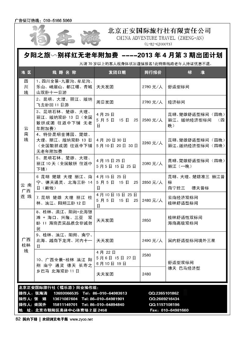 82福建旅游-福建云安