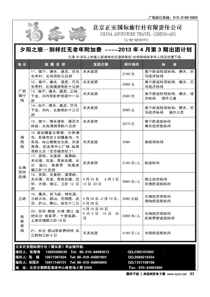 83福建旅游-福建云安