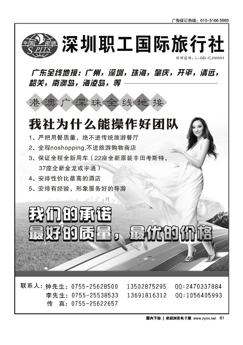 61深圳职工国际旅行社