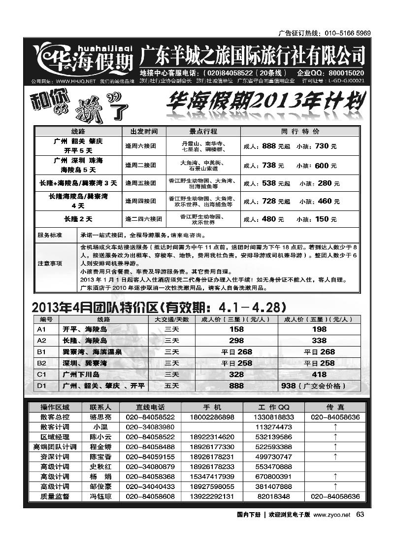 63品质广东地接－－华海假期