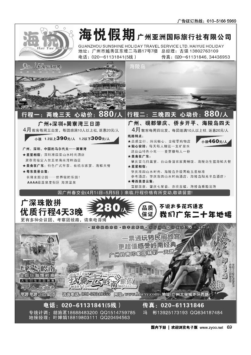69海悦假期-广深珠专线