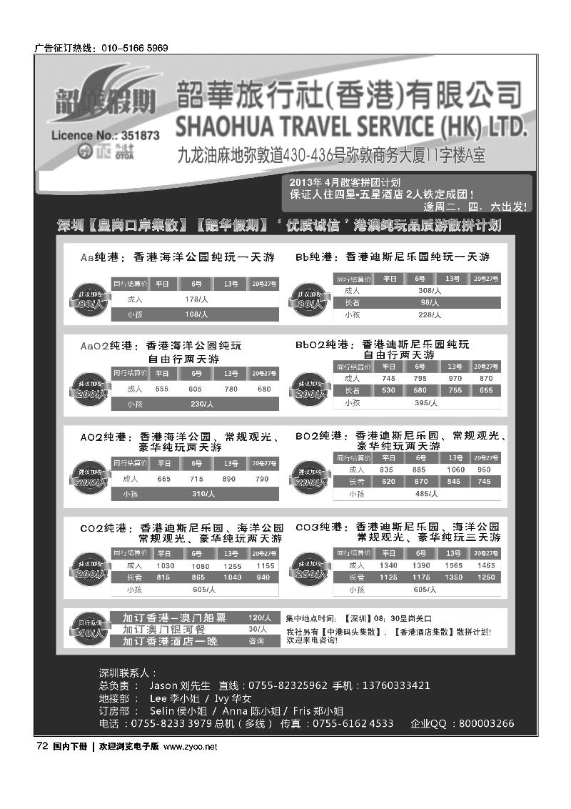 72香港韶华-深圳皇岗关口4月份港澳游纯玩散拼计划