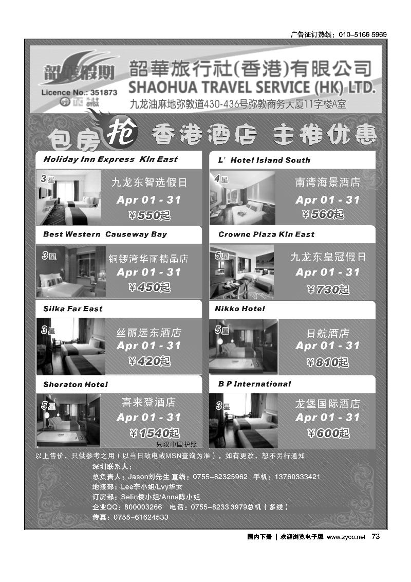 73香港韶华-4月份香港酒店订房计划