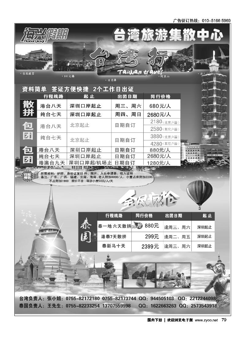 79海兴假期-台湾旅游集散中心泰国游