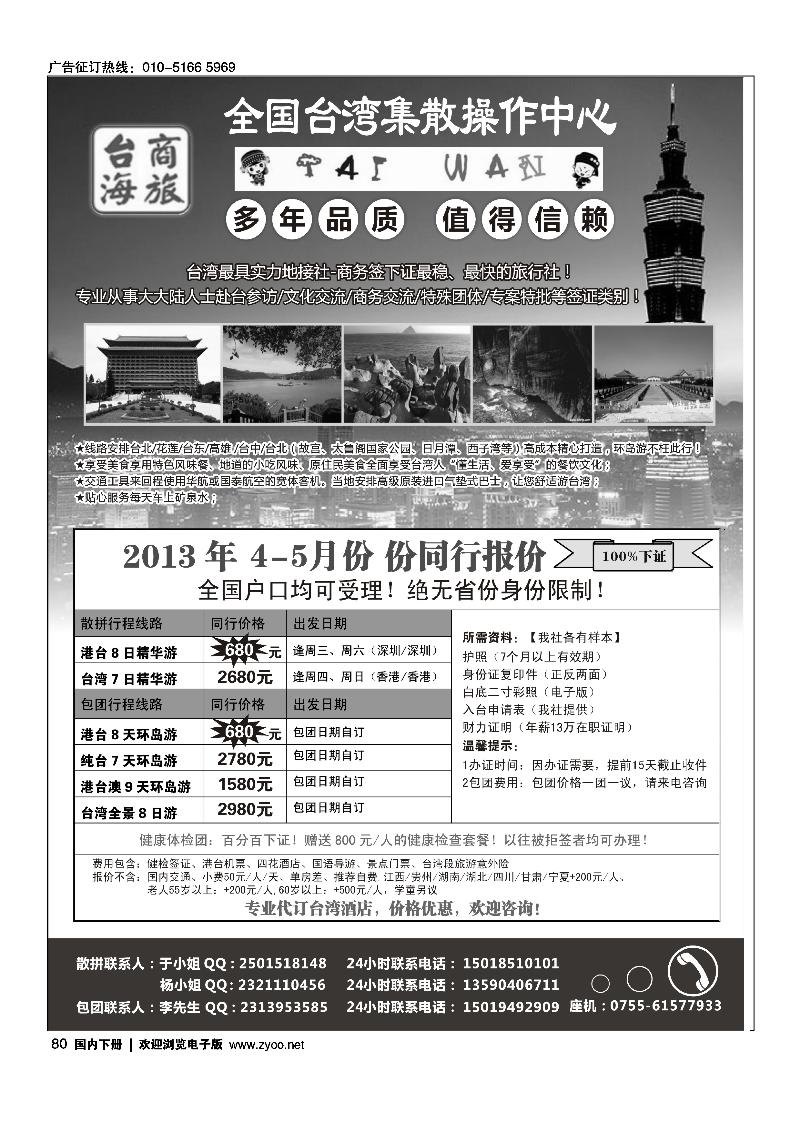 80台海商旅—台湾商务集散中心