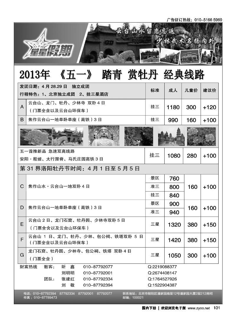 101星星假期-河南专线
