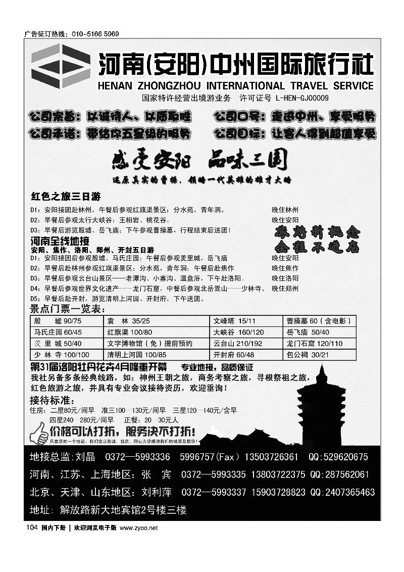 104河南（安阳）中州国际旅行社·安阳、河南全线地接