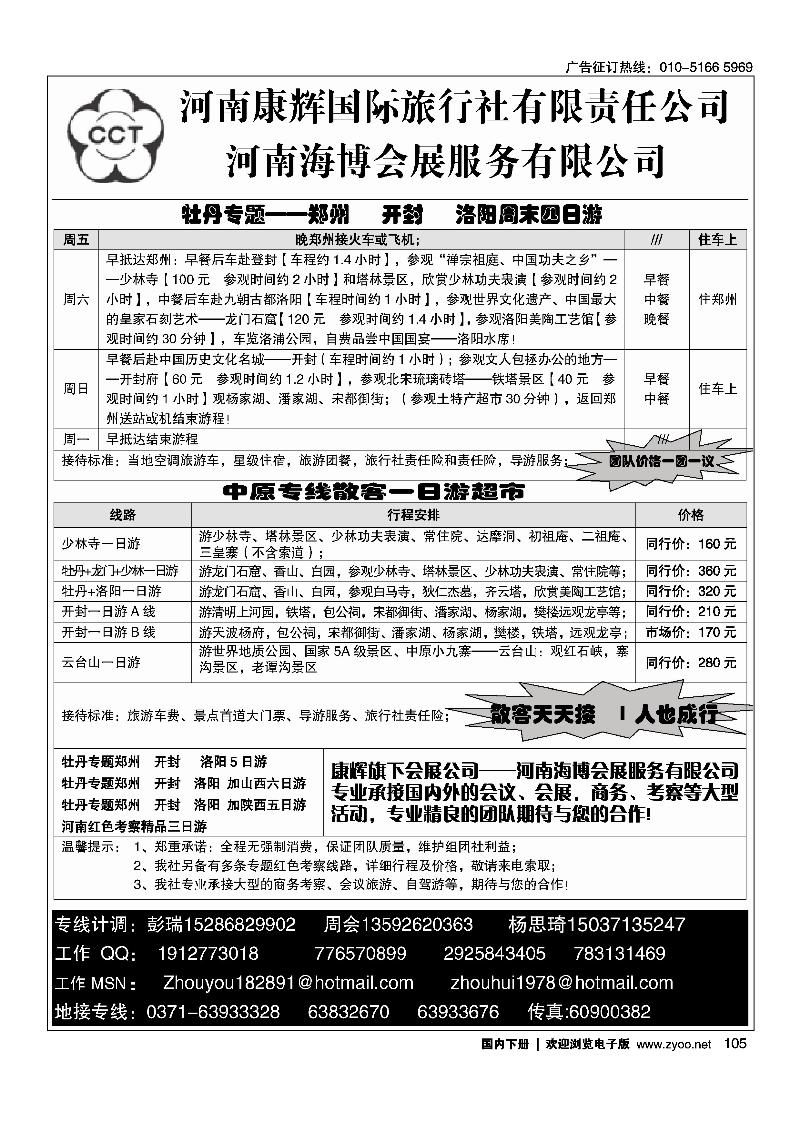 105河南康辉牡丹花卉专题