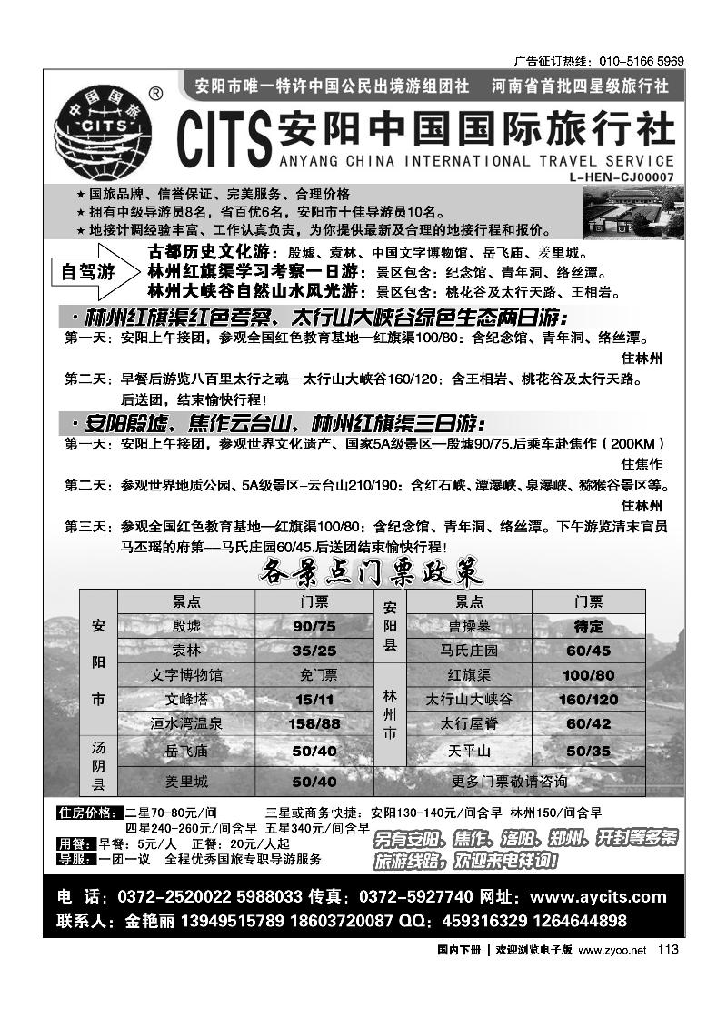 113安阳国旅--红旗渠、大峡谷、殷墟专业地接