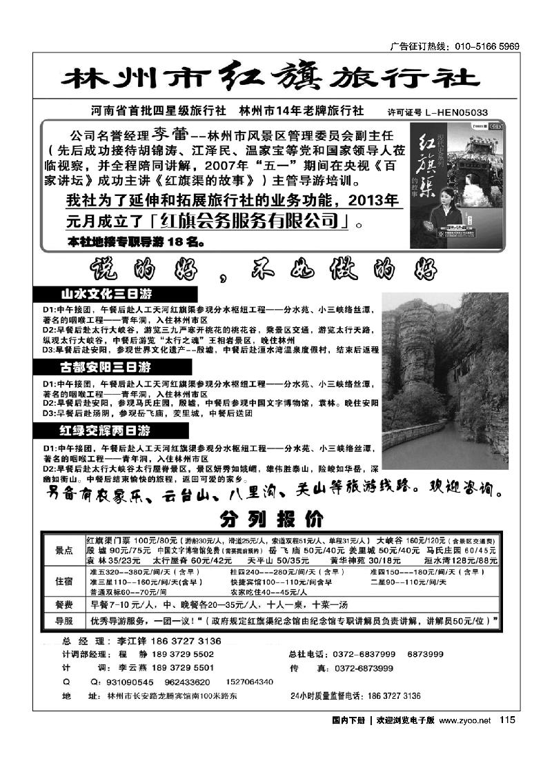 115林州红旗旅行社
