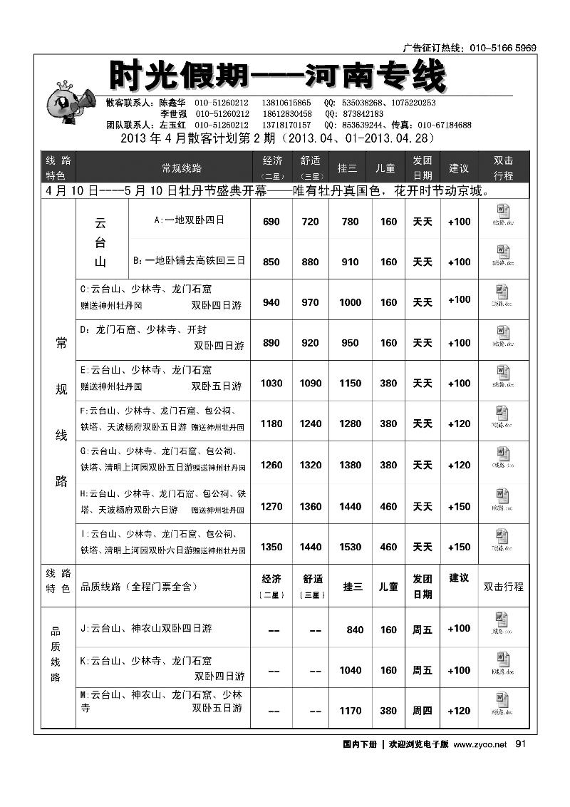91时光假期-河南全线10年专业操作
