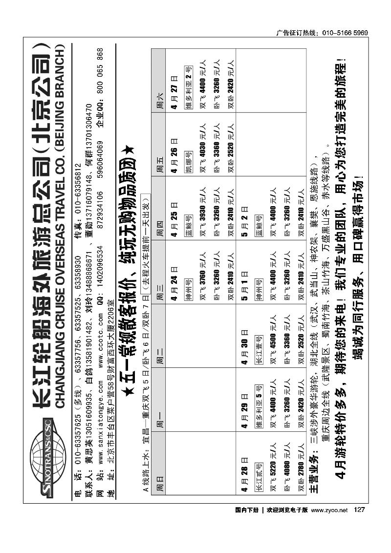 127长江轮船海外旅游公司北京公司
