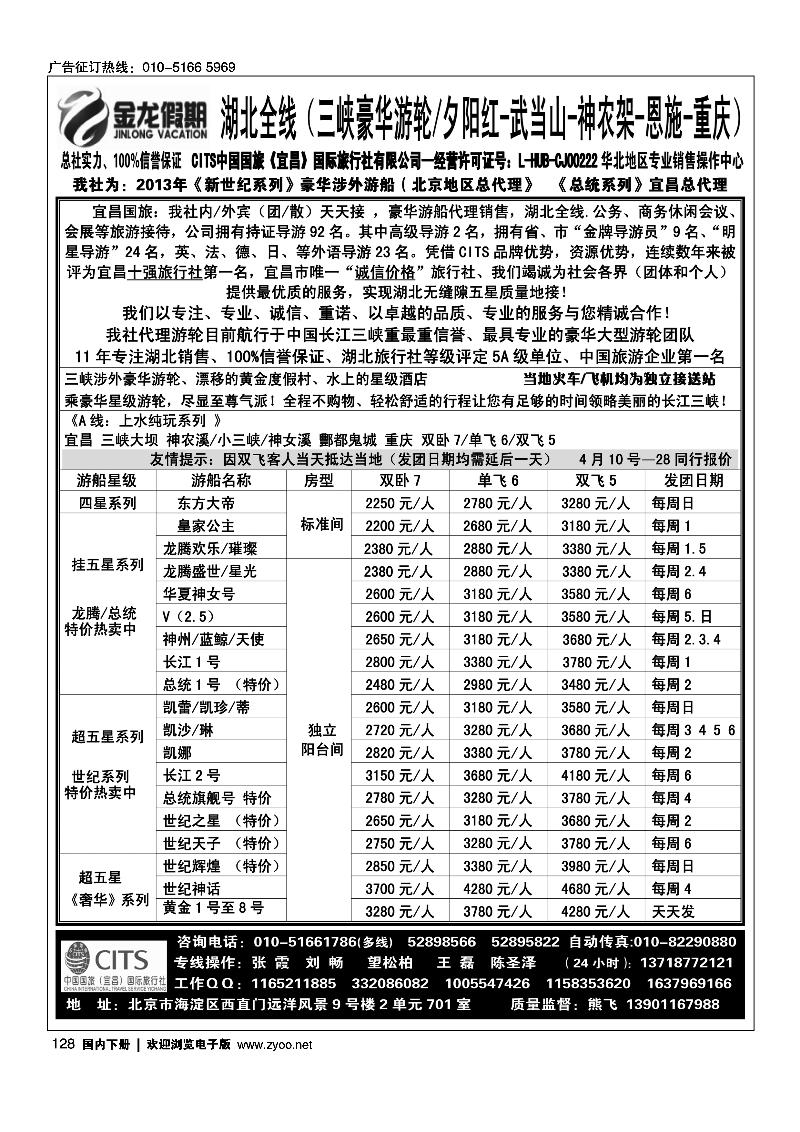 128金龙假期湖北全线
