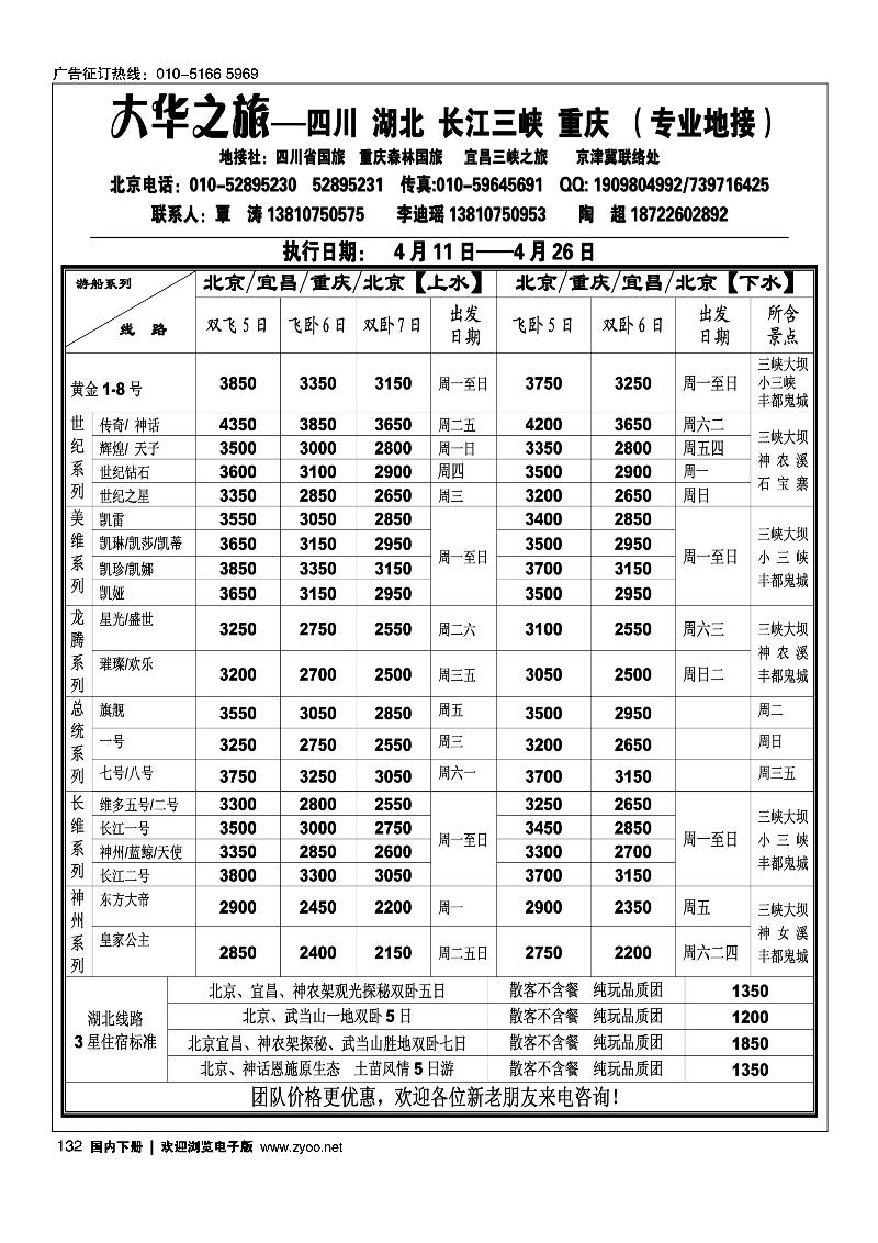 132大华之旅—重庆森林国旅