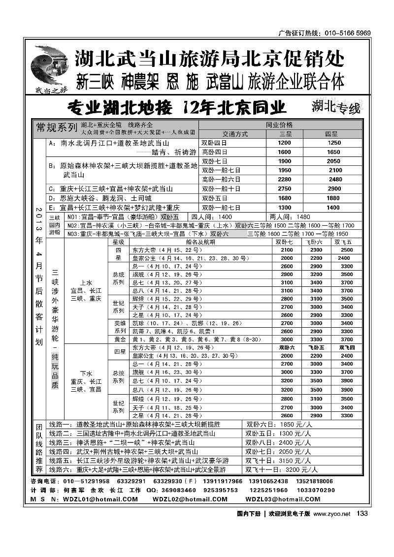 133武当之旅·武当山神农架恩施三峡专线