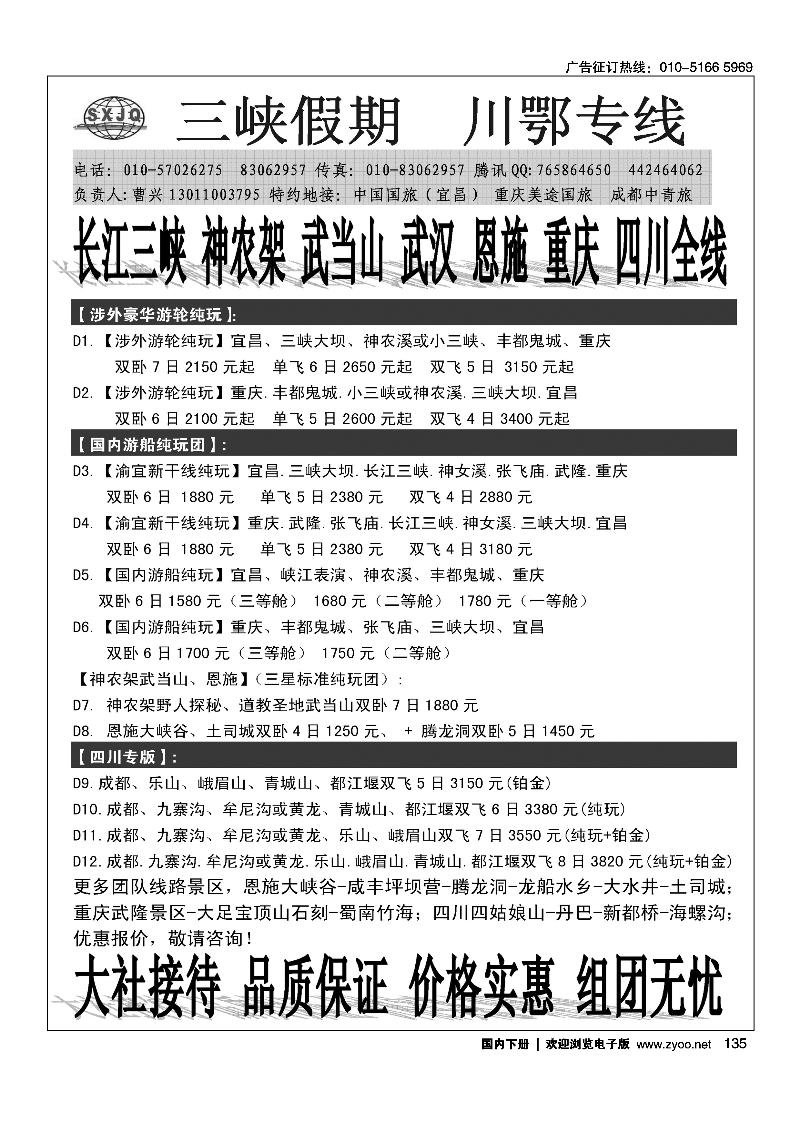 135三峡假期·川鄂专线