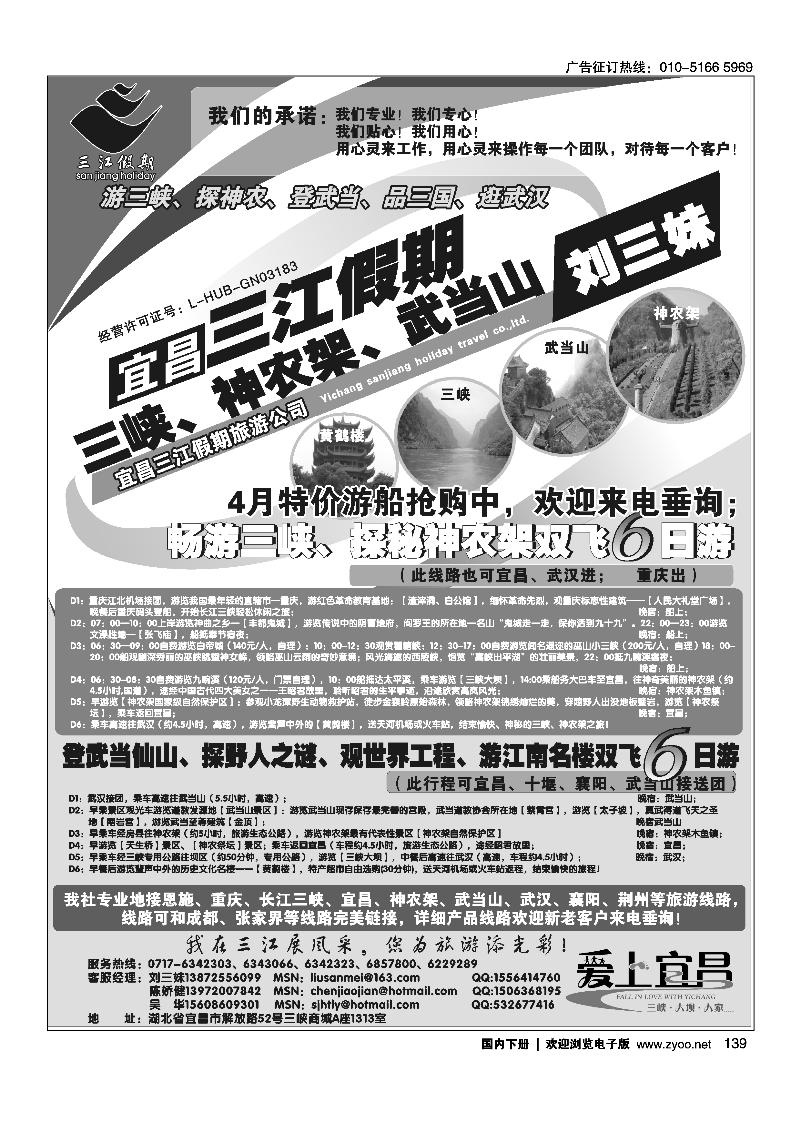 139三峡、神农架、武当山专线（三江假期刘三妹）