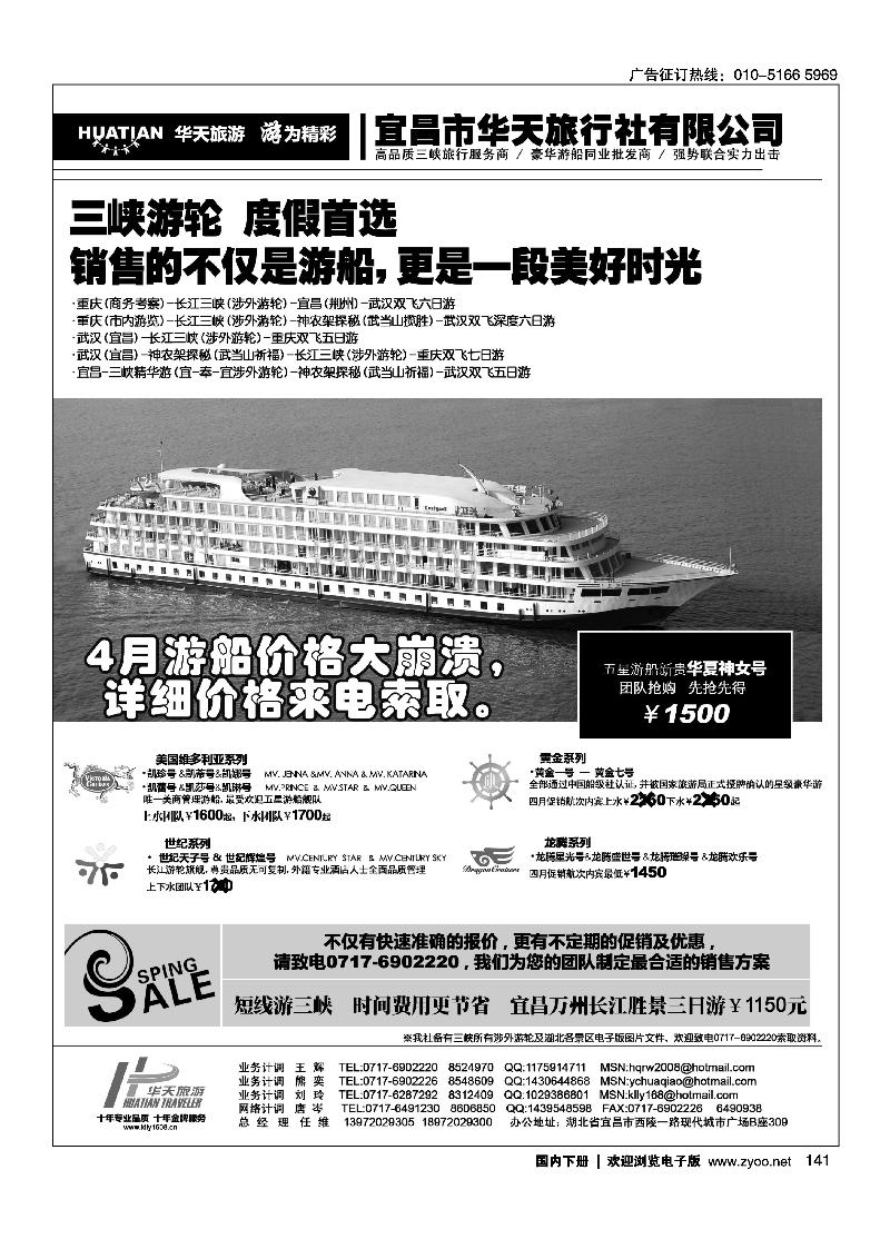 141宜昌华天·三峡·神农架·武当山·恩施