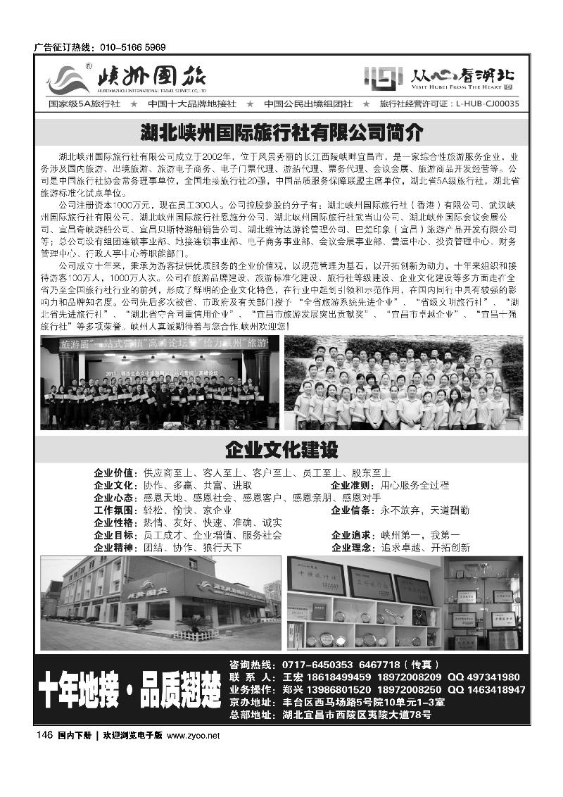 146宁秀湖北-峡州国旅华北销售中心