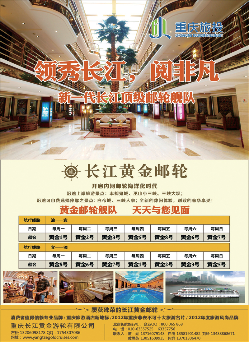 彩11长江黄金邮轮--三峡
