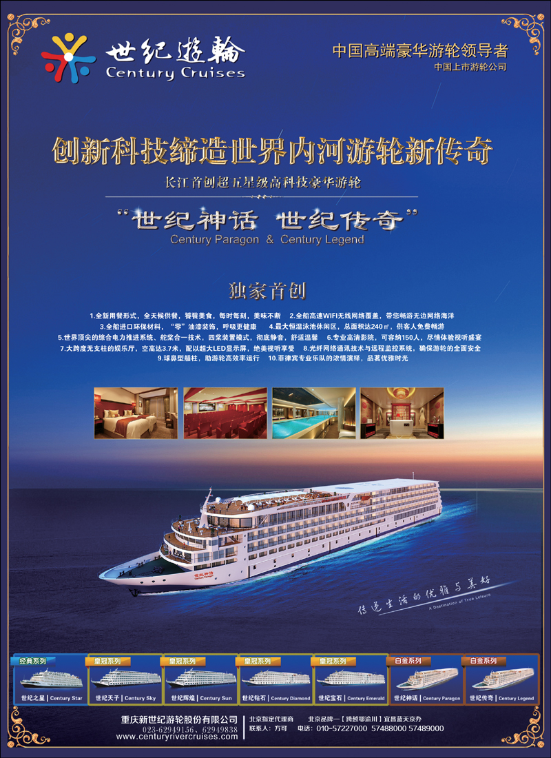 彩14世纪游轮-创新科技缔造世界内河游轮新传奇（湖北三峡线路）