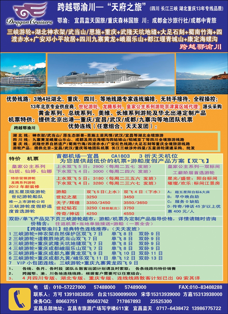 跨越鄂渝川——四川湖北重庆专线 湖北、三峡线路